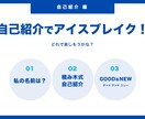 アイスブレイク資料！初対面でも仲間同士楽しめます オンラインでも楽しめる、アイスブレイクネタ　投影資料 イメージ4