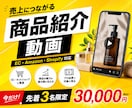 丸投げOK！プロが売れるEC商品紹介動画制作します 売り上げ、集客アップ！丁寧に対応いたします。 イメージ1