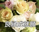 結婚相手に巡り会い良縁成就する時期をお知らせます 婚期はいつ巡ってくるのか？九星気学で良縁のチャンスを掴む イメージ1
