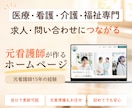 医療・看護・介護・福祉事業のホームページ作成します 元看護師の現場目線で作る、求人・相談につながるホームページ イメージ1