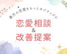 女性の恋愛心理解説｜恋愛のお悩み相談→解決します お悩みを徹底的にヒアリングし、超論理的に解説・対策を考えます イメージ1