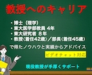 最強ノウハウ｜あなたが教授になる戦略を教えます ⭐️【脱・失敗】教授が圧倒的な実績による10項目を紹介⭐️ イメージ9