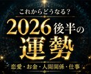 テーマ別運勢｜2026後半の流れと注意点を視ます 恋愛・お金・人間関係・仕事 ｜今後の流れ・課題・行動指針 イメージ1