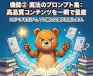 知識0でもコピペで完結。AI副業ツール配布します 知識0・PC音痴でもAIに丸投げで月5万稼ぐ「自動化の裏技」 イメージ5