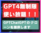 ChatGPTのクローンを提供します 今話題のChatGPTのGPT4が使い放題になります。 イメージ1