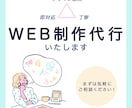 デザイン通りのWEB制作、代行いたします アイを持って、スピード感を持ってお仕事を引き受けます！ イメージ2