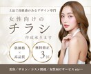 チラシ │ 女性向け │ 上品なチラシを制作します はじめての方も安心サポート！低価格×高品質でご提案！ イメージ1