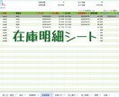 物販（卸仕入向け）の在庫・売上管理表作成します 少品目用の便利機能搭載！縦積み型物販をしている方必見です！ イメージ5
