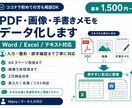 PDF・画像・手書きメモを入力します 紙や画像の文字を見やすく整えます イメージ1