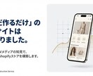 ShopifyECサイト制作代行します 実績収集につき限定価格で公開中 イメージ1