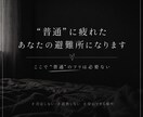 普通に疲れたあなたの避難所になります “普通”のフリ、“強い人”のフリもう必要ないよ イメージ1