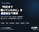 スクレイピングやGASのエラーを修正します 昨日まで動いていたのに、を最短当日で解消 イメージ1