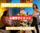 ダイエットが続かない方へ｜心理学で食欲改善します 夏のビーチを歩いていると周囲の人からの目線が... イメージ1