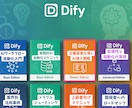 Vol.3 DIFY基礎編 企業変革を導くAIます Difyを活用した企業におけるAI導入の戦略的なアプローチ イメージ1