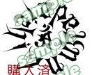 タトゥーのデザイン描きます タトゥーに使っても〇ロゴとして使っても〇 イメージ10