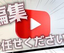 YouTube歴3年)⭐️動画編集のお手伝いします ゲーム実況経験があるので実績ないですがある程度はできます！ イメージ1