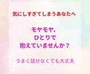 人間関係のモヤモヤ、冷静に一緒に整理します 話すだけで、心が少し軽くなる時間 イメージ1