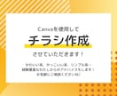 かわいい、かっこいい、シンプル…チラシ作ります 即日納品可！Canvaを使用して急ぎのチラシなど作ります！ イメージ1