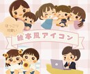 絵本風のほっこりする可愛いアイコンお描きします パッと目立って親しみやすい雰囲気のアイコンをお探しの方に イメージ1