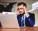 もう限界…！仕事辞めたい人のモヤモヤ、愚痴聞きます 毎日毎日辛くても頑張ってしまうあなた、爆発する前に私に話して イメージ2