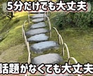 お話、聴きます 5分からでも、お話聴きます。話題がなくても大丈夫(^^) イメージ1