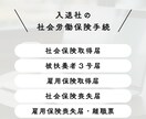社労士が入社・退職の際の社会保険手続きを代行します 資格取得届・資格喪失届の提出は専門家にお任せください イメージ1