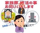 終活■家族葬■直葬■お葬式の事お話聞きます お葬式のハテナ？のお話に現役アドバイザーがお伺いいたします イメージ1