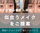 似合うメイクをメッセージで提案しますます メイク初心者の方も大歓迎です♪ イメージ1