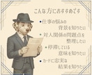 仕事・対人関係の背景や経緯を◇深掘り◇します 本音と建前／問題の原因／今後の見通し イメージ6