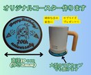 ３Dプリンターでオリジナルコースターを製作します ちょっとしたオリジナリティのあるプレゼントや記念品に イメージ1