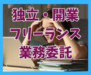 独立開業の不安、高額コンサル受講の相談うけます マインドセットや方向性をアドバイス イメージ1