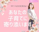 イライラ育児から少しずつ抜け出せます 怒りすぎる自分を責めてしまうあなたへ、後悔の無い子育てを イメージ1