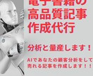 見込み客分析＆電子書籍コンテンツ作成サポートします ChatGPTで精確なターゲット分析＆高品質な電子書籍作成 イメージ1