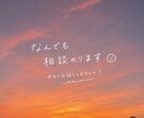 あなたのお話ゆっくり聞きます 恋愛・学校・仕事・愚痴なんでもOK◎ イメージ1