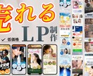 完全オリジナルの売れるLPを制作します PSD/ AI / HTML など納品形式も柔軟に対応！ イメージ1