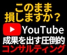 プロがYouTubeの悩み・課題をコンサルします チャンネル登録者・再生数増加やLINE登録動線など改善します イメージ1