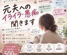 元夫へのイライラ・愚痴、チャットで聞きます 未練も怒りも愚痴も、否定せずにお聞きします イメージ1