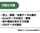 Excelの整理・集計・自動化を代行します 面倒なExcel作業、まとめて整えます イメージ2