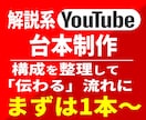 YouTube台本作成｜動画構成で伝えやすくします まず1本、動画構成がまとまらない方へ｜順番整理から対応 イメージ6