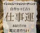 仕事運全般・転機・副業・開運行動などみます 魂の導き、自作カードで仕事運を拓く鑑定 イメージ1