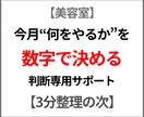 今月何をやる？数字で判断します 3分整理の次。今月の一手を1つに絞る イメージ1