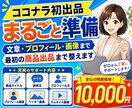 ココナラ初出品を最初の商品作成まで整えます プロフィールと最初の1商品分の出品ページをまとめて作成します イメージ1