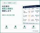 AI記事の事実確認と根拠URLを整理します 5,000字まで｜数字・制度・固有名詞を出典付きで確認 イメージ1
