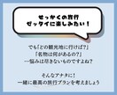 旅行をもっと”コスパ良く”！充実プラン提案します ～　楽しみな旅行にもっと彩りを、もっとタイパを！　～ イメージ2