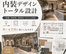 デザインだけで終わらない売れる店舗空間をつくります デザイン性と集客力のあるノウハウを活かした店舗設計 イメージ1