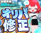 オリパ画像の修正承ります 違和感のないように修正します！ イメージ1