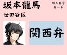 坂本龍馬（本名）が関西弁で頷きます 繊細かつ謙虚な関西弁で話します。標準語は話せません イメージ1