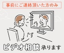 事前にご連絡頂いた方のみ。ビデオ通話承ります 事前にご連絡頂いた方のみのサービスです。 イメージ1