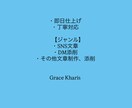 即日対応◎文章・DM・投稿文を品よく整えます 相手の心に届く“温度のある文章”に整えます。深夜でも対応可。 イメージ1