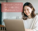 キャリア相談＋名刺SNS作成を支援します 女性の副業・起業に向けた再スタート支援（ベーシックプラン） イメージ1